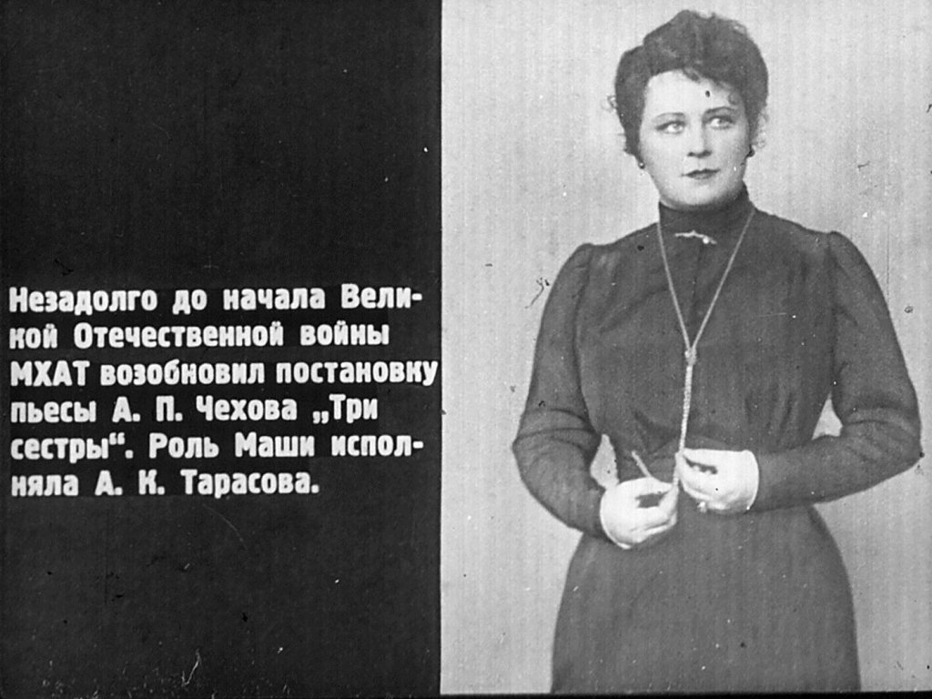 Выдающаяся советская актриса А. К. Тарасова