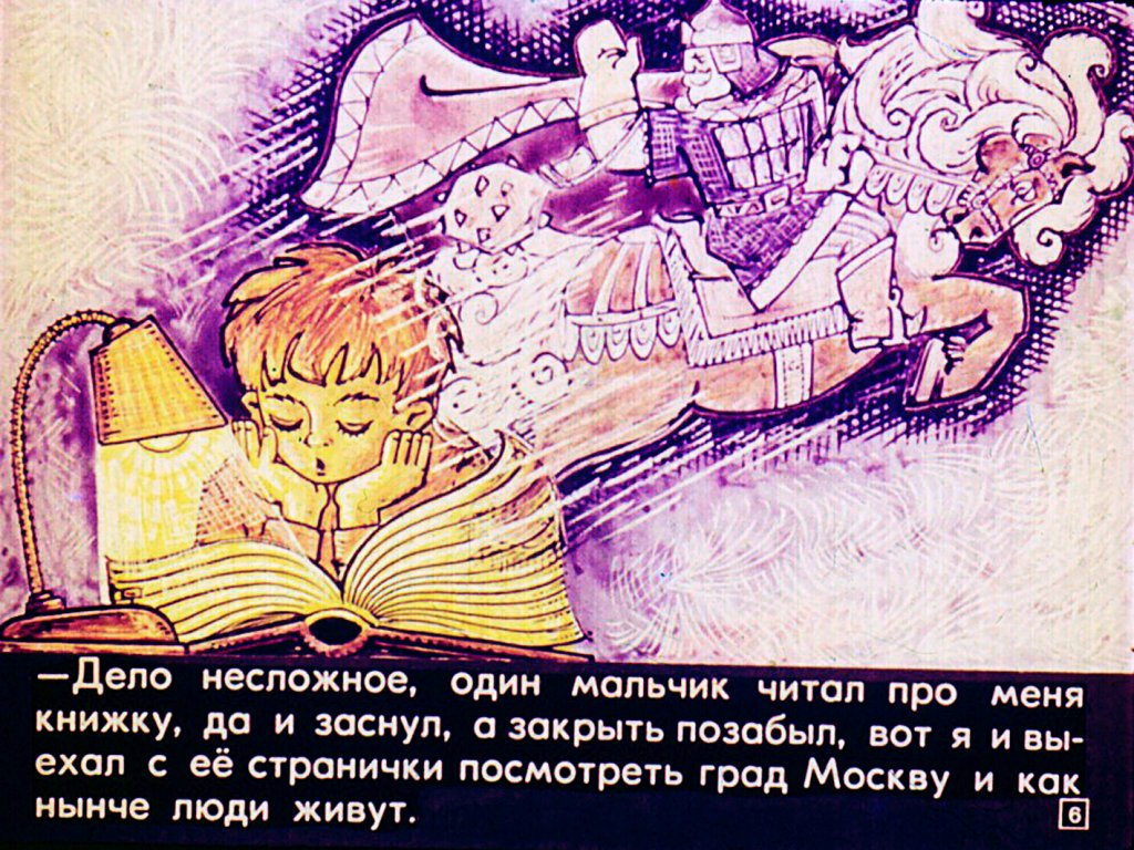 Приключения Ильи Муромца в Москве