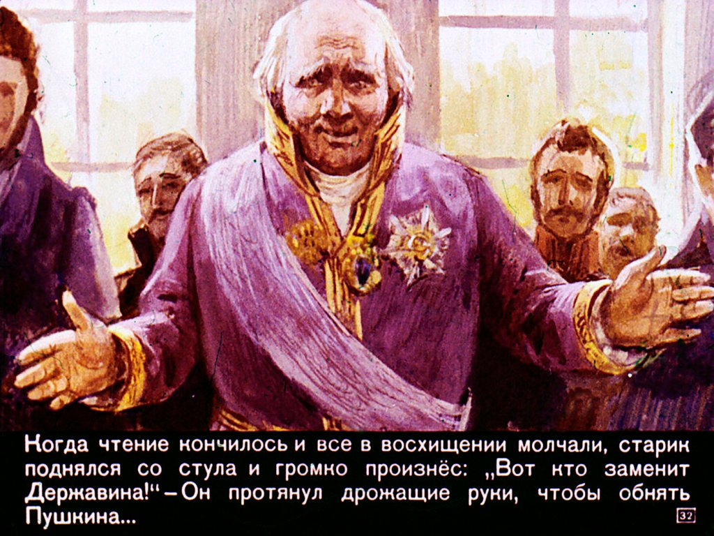 Пушкин в лицее
