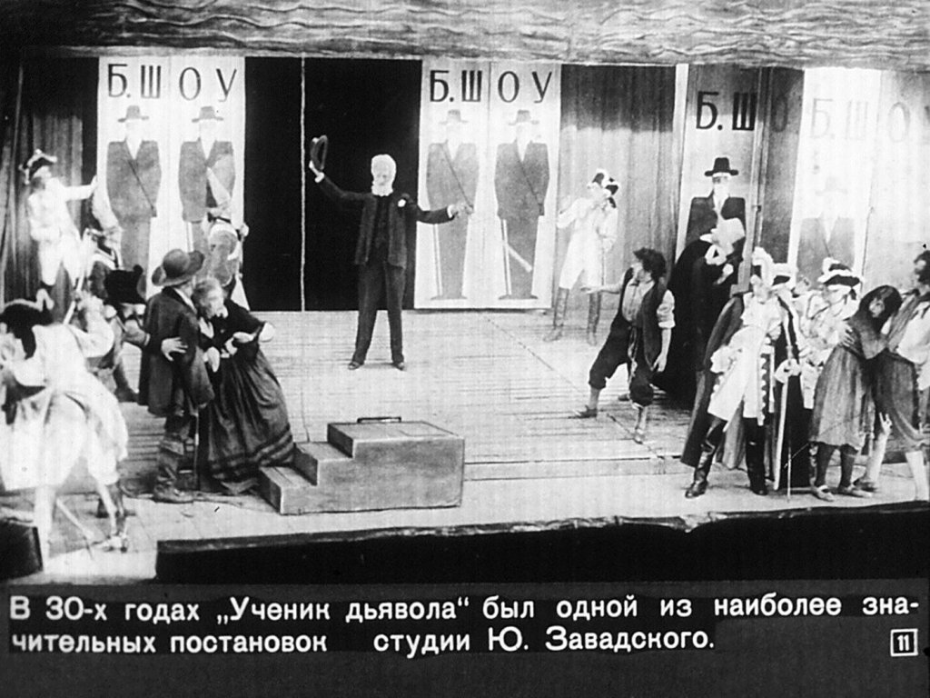 Бернард Шоу на советской сцене