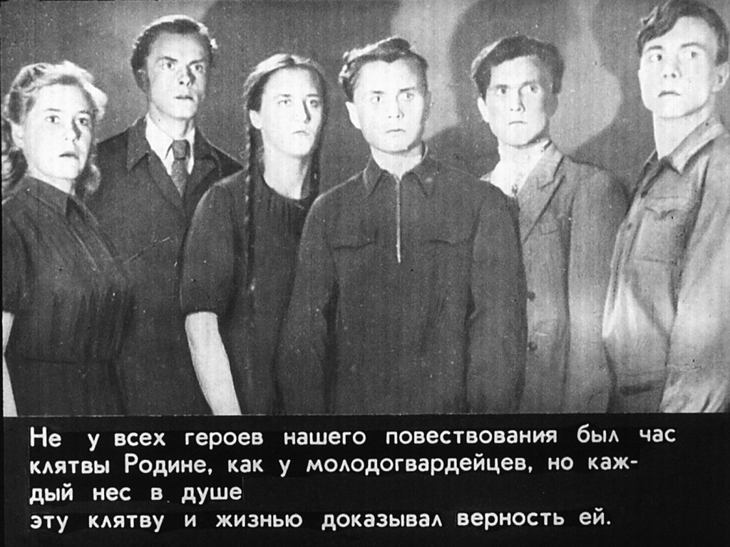 На экране молодая гвардия Страны Советов