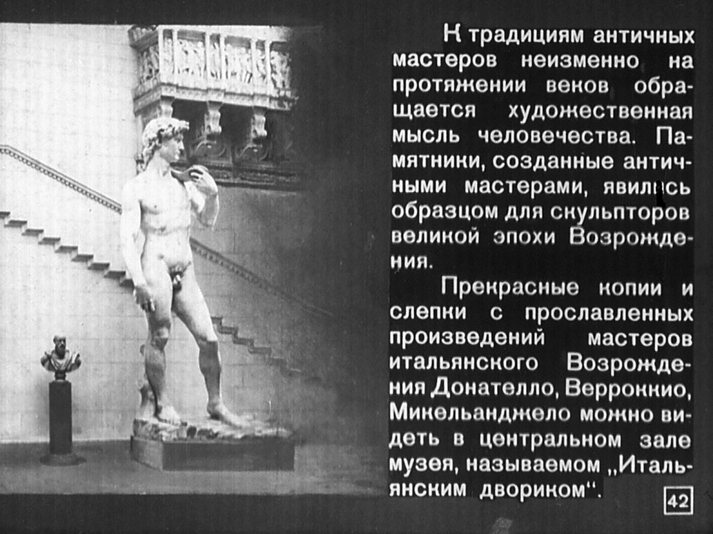 Государственный музей изобразительных искусств имени А. С. Пушкина. Часть 2