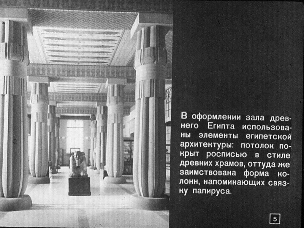 Государственный музей изобразительных искусств имени А. С. Пушкина. Часть 1