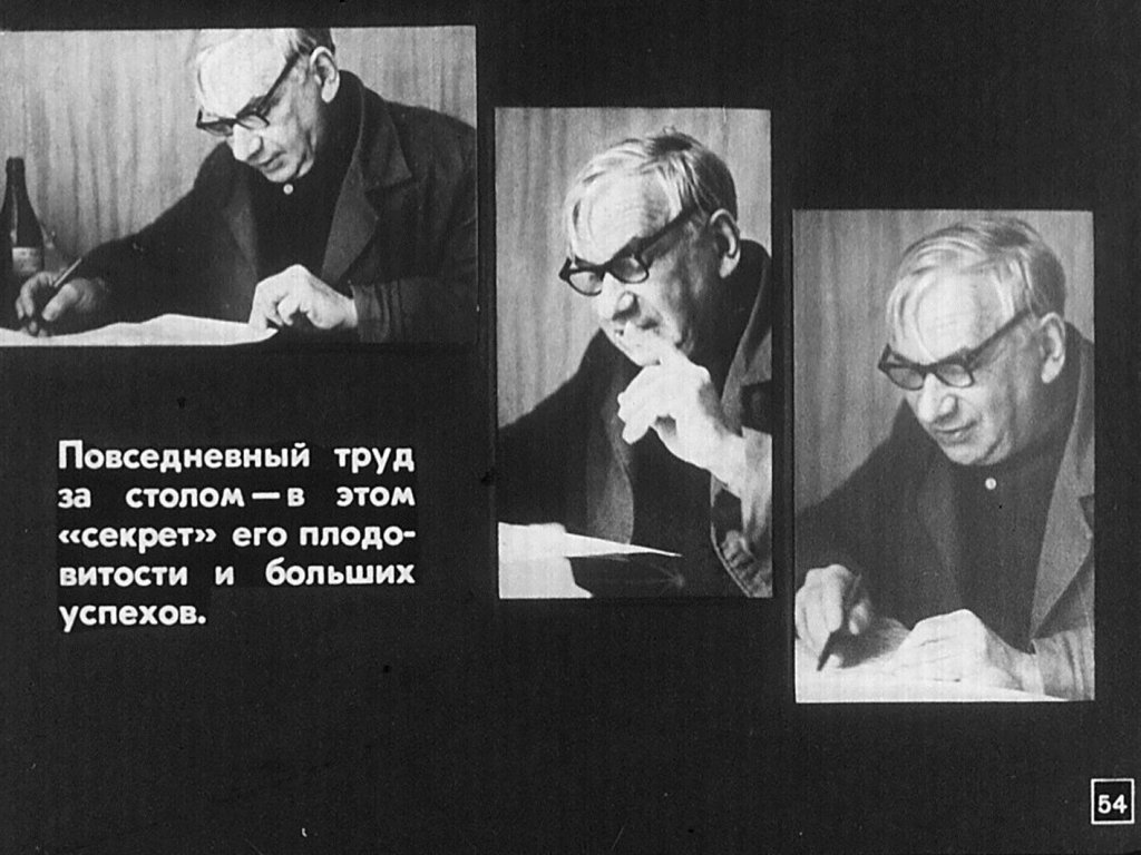 Кинодраматург Евгений Габрилович
