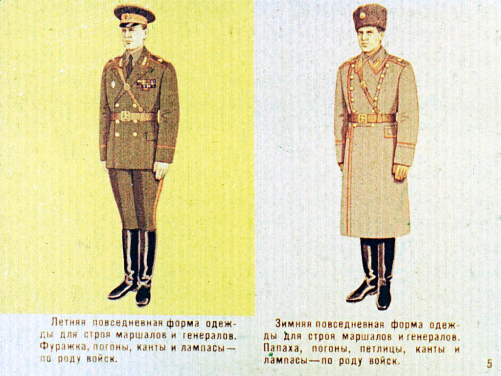 Форма одежды военнослужащих Советской Армии и Военно-морского флота