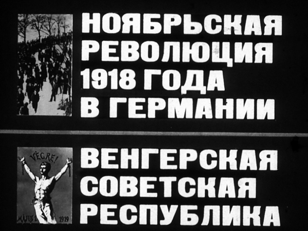 Ноябрьская революция 1918 года в Германии. Венгерская Советская республика