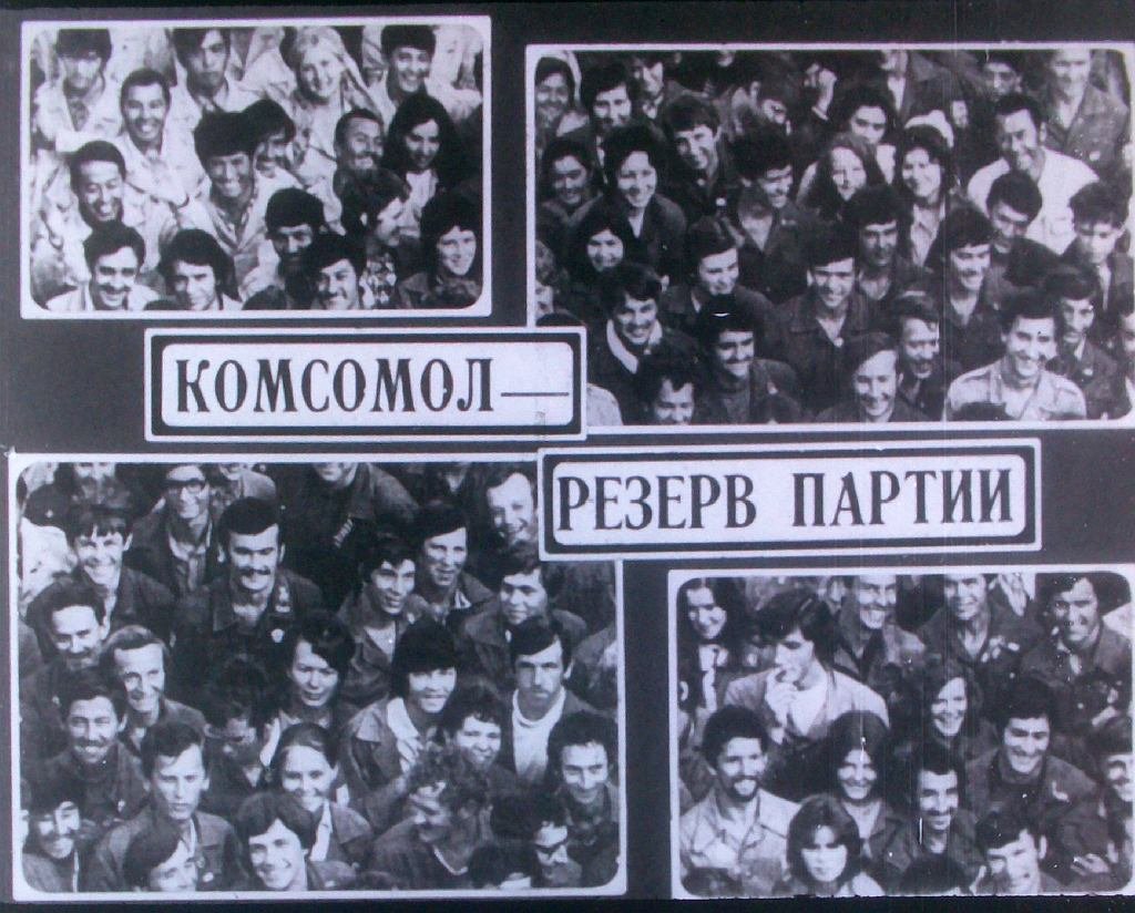 Комсомол — резерв партии