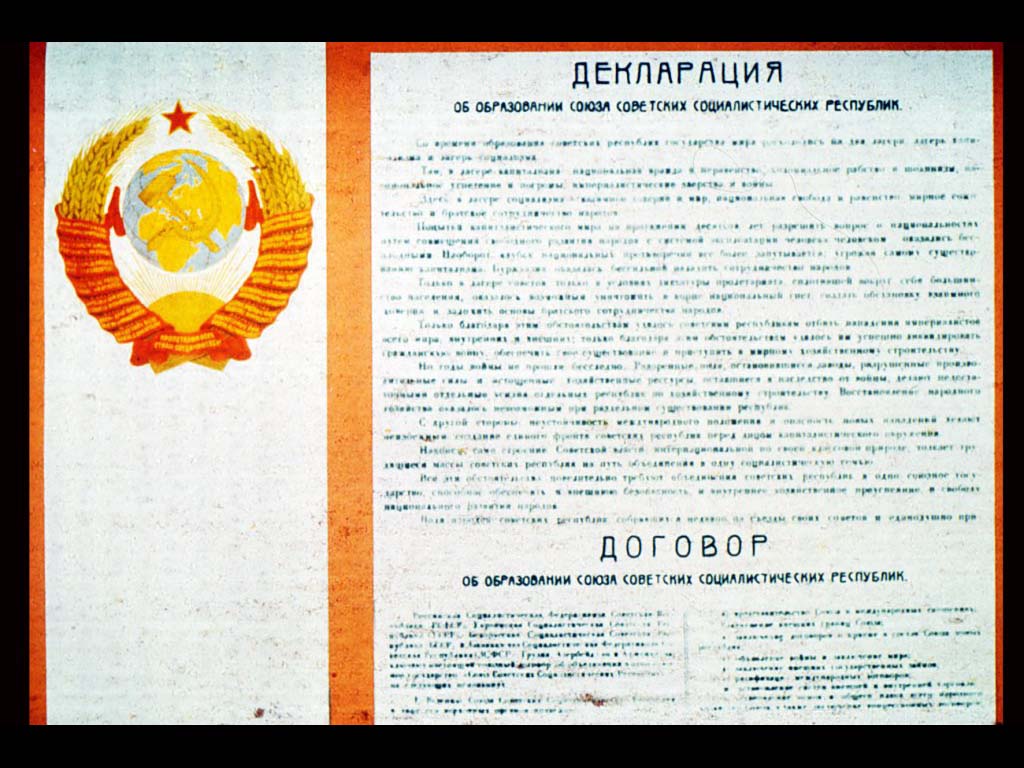 Декларация и Договор об образовании ССССР. 1922 г.