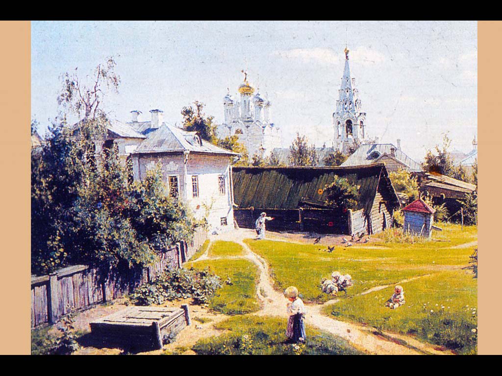 В. Д. Поленов. Московский дворик. 1898. Х. м.