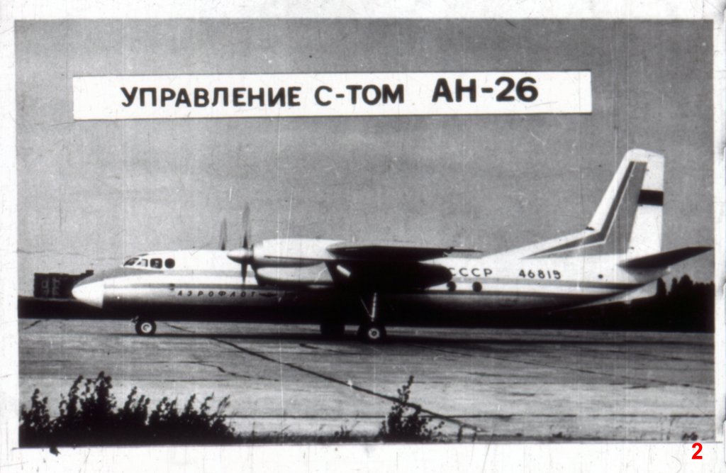 Управление самолётом АН-26