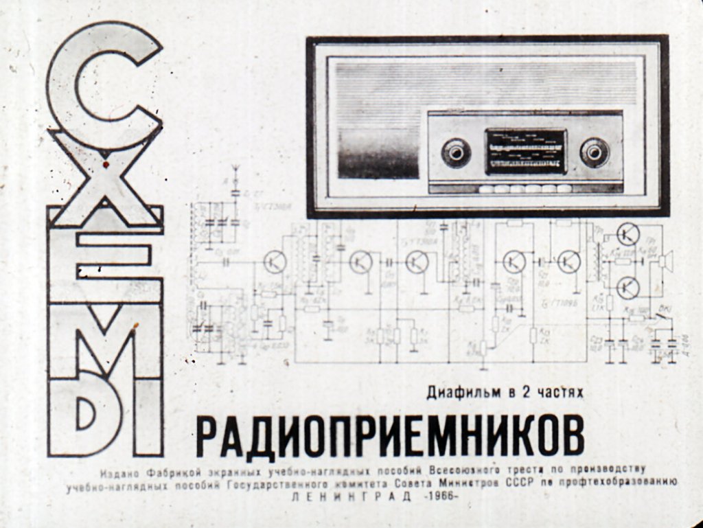 Схемы радиоприемников. Часть 2