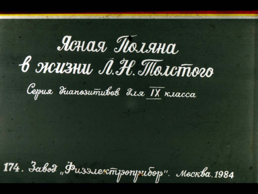 Ясная поляна в жизни Л. Н. Толстого